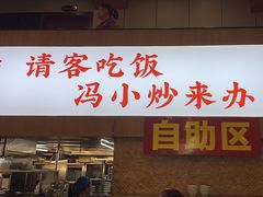 -冯小炒(巴渝大道店)