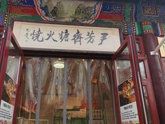 -清真-‖京尹芳斋‖子色甜品‖无糖生日蛋糕低卡甜品