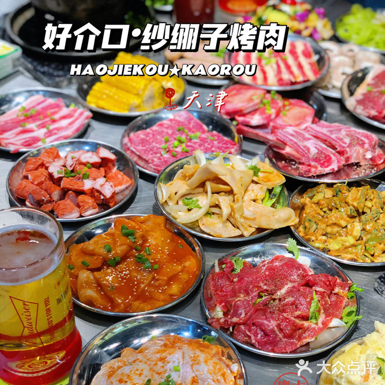 「好介口·纱绷子烤肉」🔥1️⃣秒回到90年代