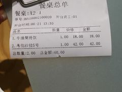 账单-牛油果大师寿司(瑞景店)