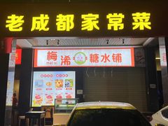 -川味里•商务宴请•团建聚餐(清湖店)