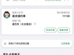 -星巴克(成都太古里二店)