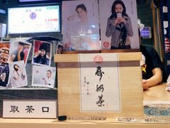 -寿奶茶·鲜奶与茶(合生汇购物中心店)