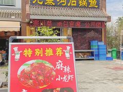 -九寨沟石锅鱼(沣峪口二十年店)