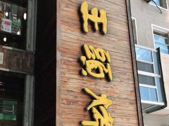 门面-老王头烤鸡(建大四小区店)