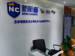 -新航道雅思托福考研(天河岗顶校区)