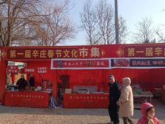 -辛庄国际文化艺术区