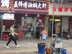 -聂师傅油焖大虾