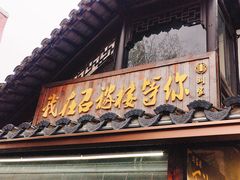 -召稼楼古镇