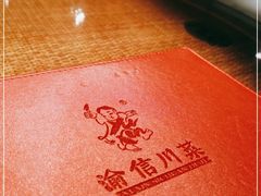 -渝信川菜 · 川味家常菜(长安店)