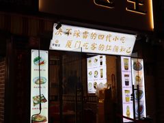 门面-芋包王闽南茶楼(八市店)