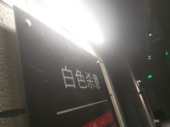 -bb boom运动闯关密室·聚会团建·家庭亲子(龙湖西溪天街店)