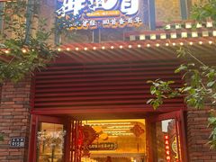 -再回首(中天健广场店)