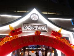 -荷塘秋月·本帮江浙菜(国权路店)