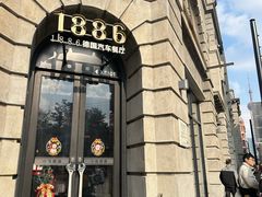 -1886德国汽车餐厅(外滩中央店)