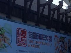 -三亚海韵度假酒店·渔人码头海鲜火锅BBQ自助餐厅·落日吧