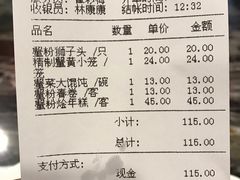 账单-王家沙点心店(南京西路总店)