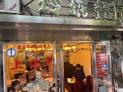 -玲珑餐厅(陕西南路店)