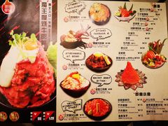 菜单-魔丼屋(日月光店)