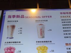 -COSTA COFFEE(恒基名人购物中心店)