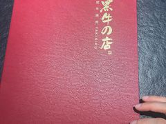 -黑牛の店·黑金店(沈阳万象城店)
