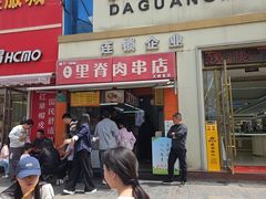 -里脊肉串店(天桥老店)