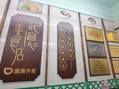 -清真蒋有记(老门东店)