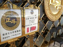 -正斗·港式粤菜(SKLP店)