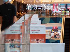 -宝龙城(杭州滨江店)