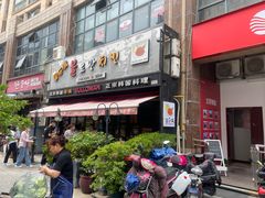门面-富乐满韩国正宗炸鸡韩国料理(虹泉路店)