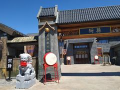-中国马镇舞马世界主题乐园