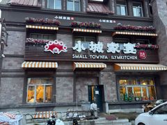 -小城家宴
