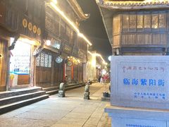 -紫阳古街
