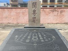 -闽粤南澳总镇府