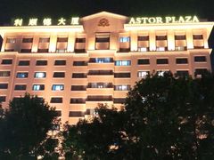 -利顺德大饭店·维多利亚花园(小白楼店)