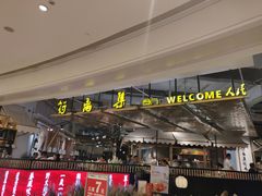 -符离集餐厅(万象城店)