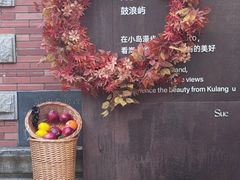 -苏小糖(鼓浪屿三丘田花园店)