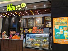 -混果汁(喜荟城店)
