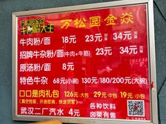 -万松园美食街