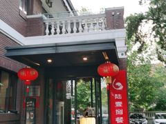 -陆壹捌餐厅(五大道店)