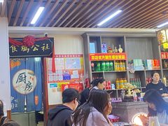 -食鸡公社辣子鸡·潍坊菜·烧烤