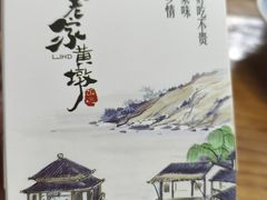 -老家黄墩小错鸡·活海鲜