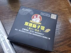 -张氏父子常德肠子馆(红星总店)
