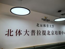 -卓拓普拉提