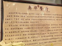 -奥华餐厅·老张记(台基厂店)
