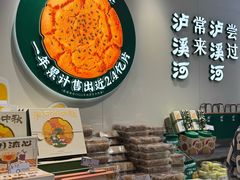 -泸溪河桃酥(西直门凯德店)