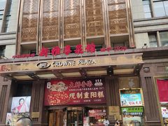 -新雅粤菜馆(南京东路店)