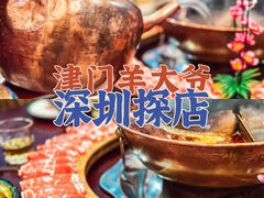 -津门老羊家·铜锅涮羊肉·烧烤(科技园店)