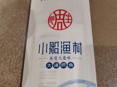-小船渔村·大连菜(新华街店)