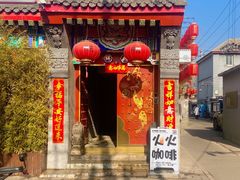 -火火咖啡&茶空间